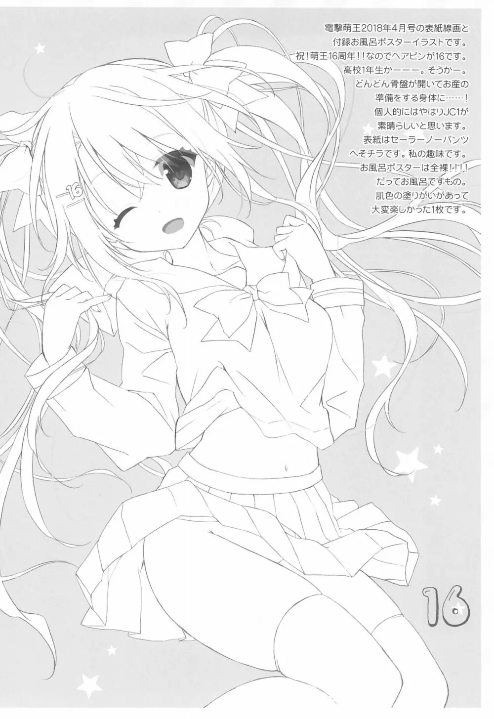 SUZU：CAN vol31 - page16