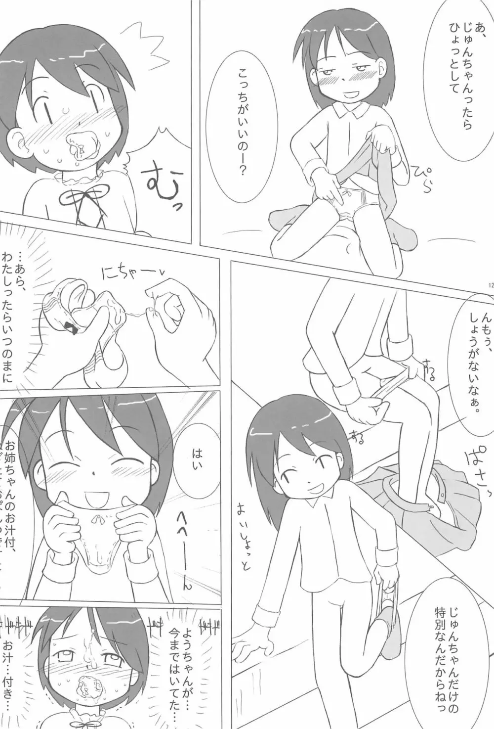 姉妹本 - page12