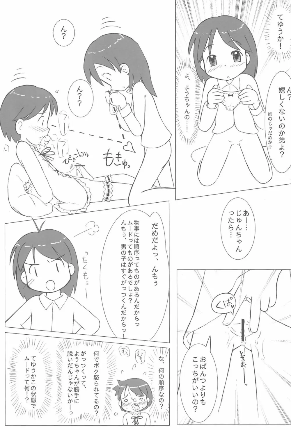 姉妹本 - page13