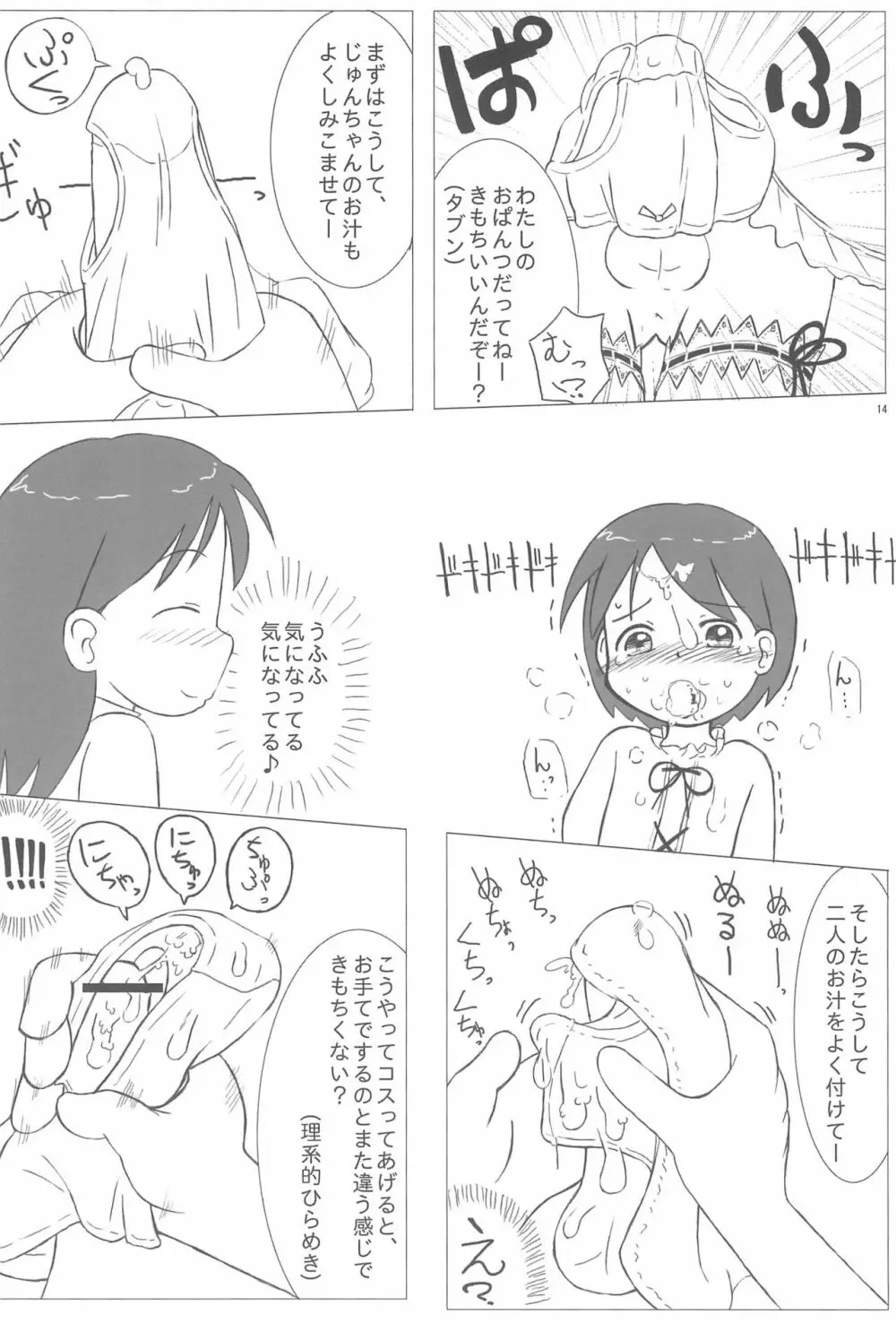 姉妹本 - page14