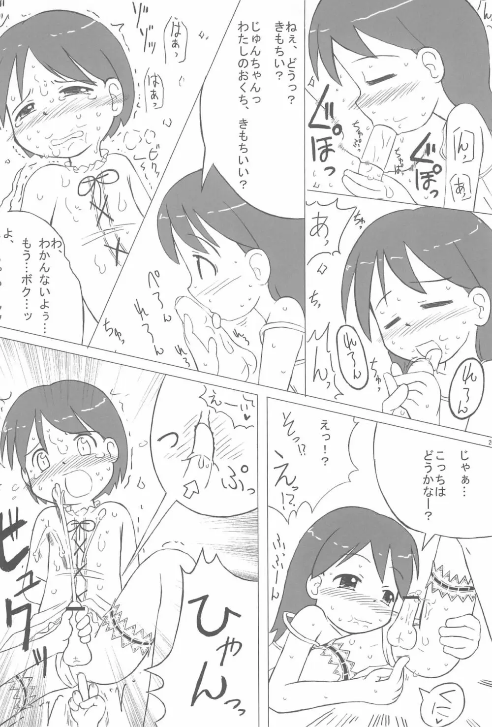姉妹本 - page20