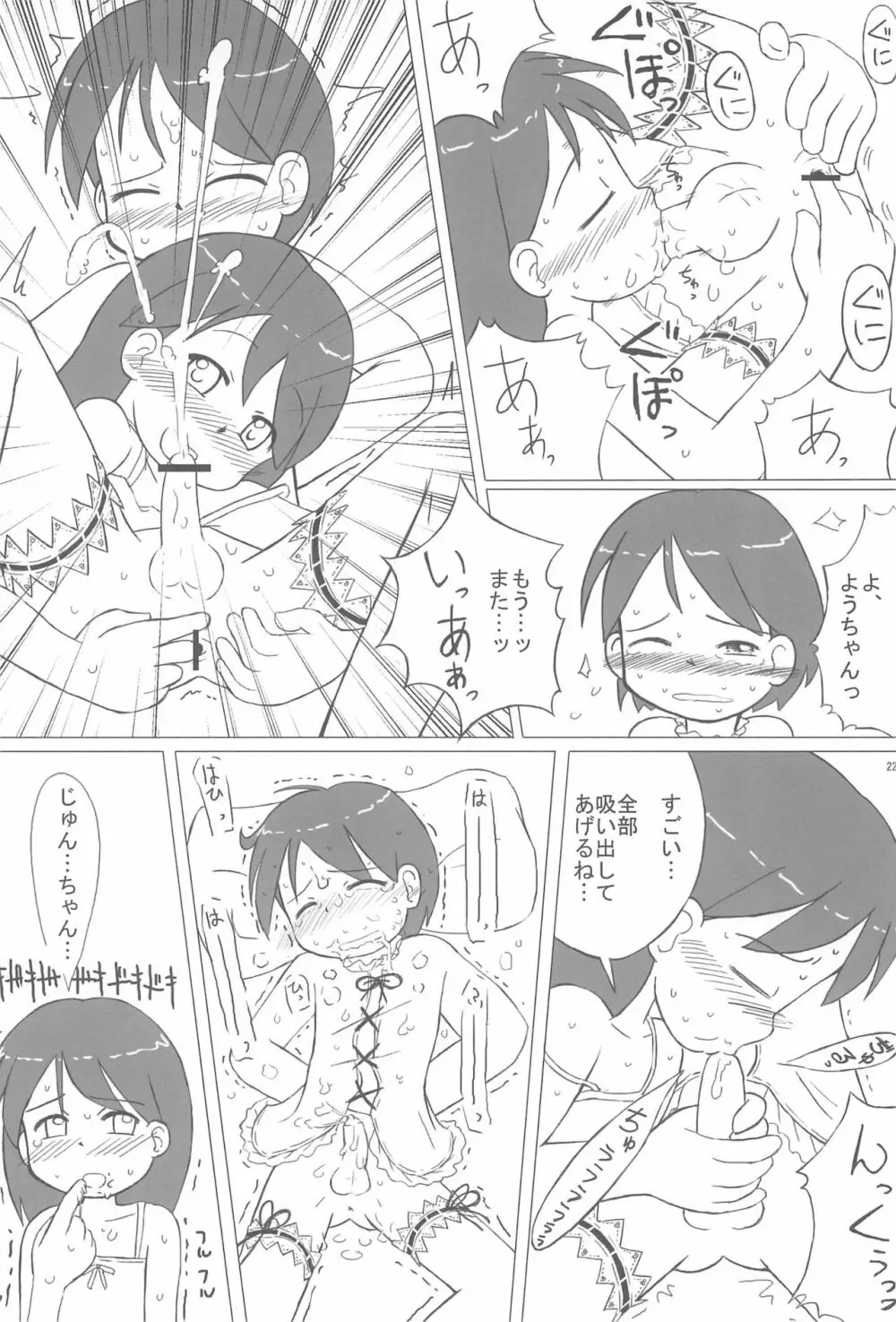 姉妹本 - page22