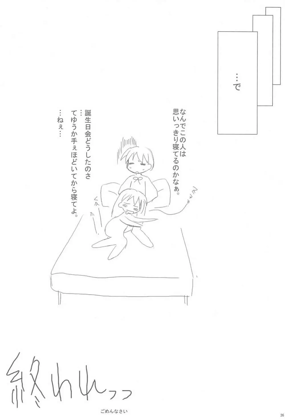 姉妹本 - page26