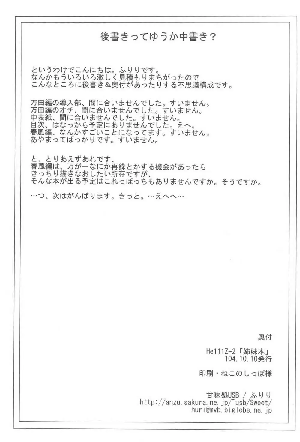 姉妹本 - page27