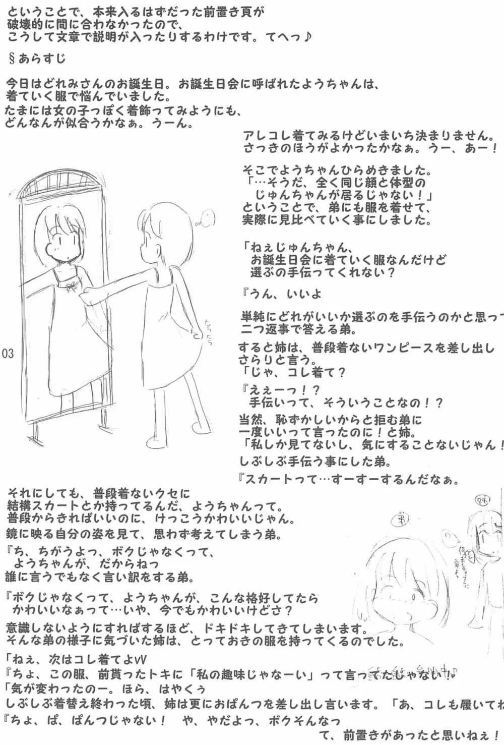 姉妹本 - page3