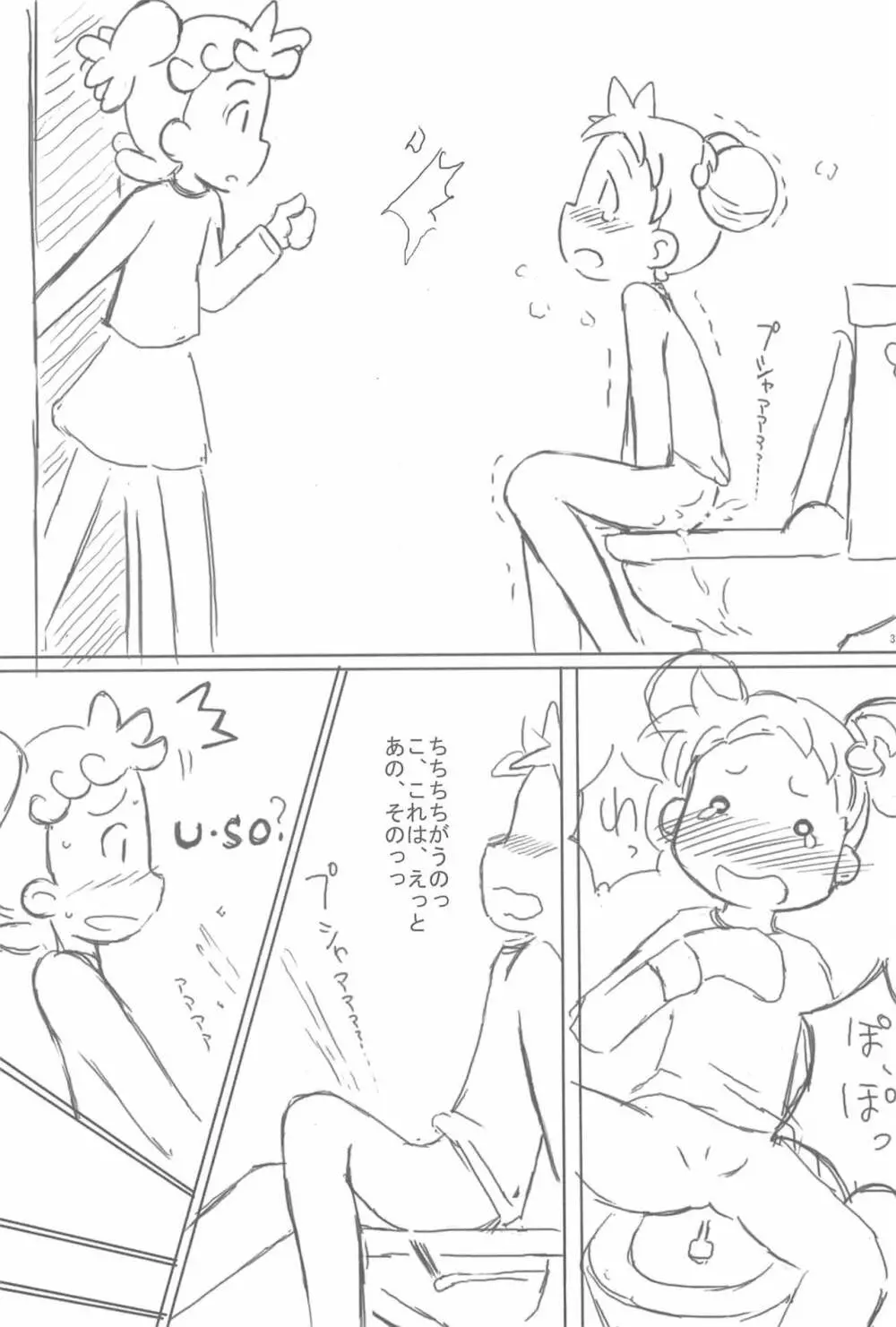 姉妹本 - page32