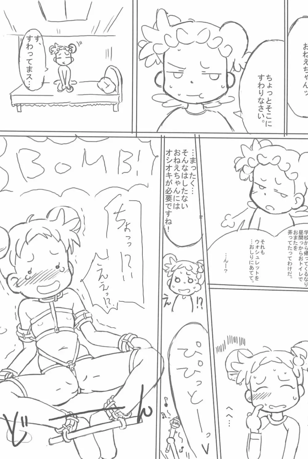 姉妹本 - page33