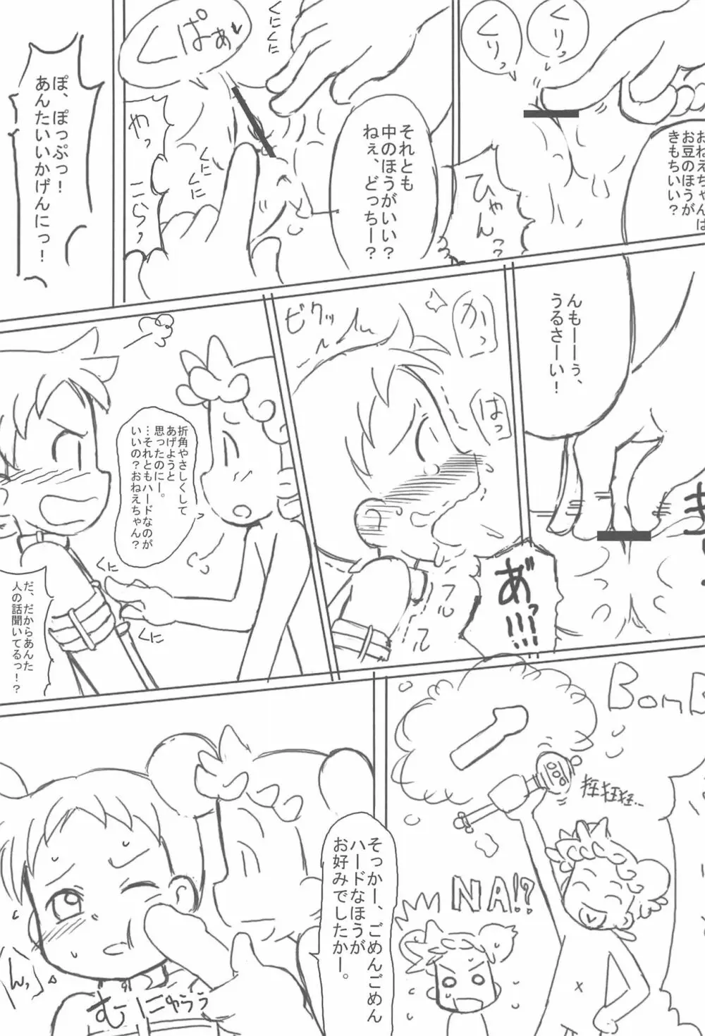 姉妹本 - page35