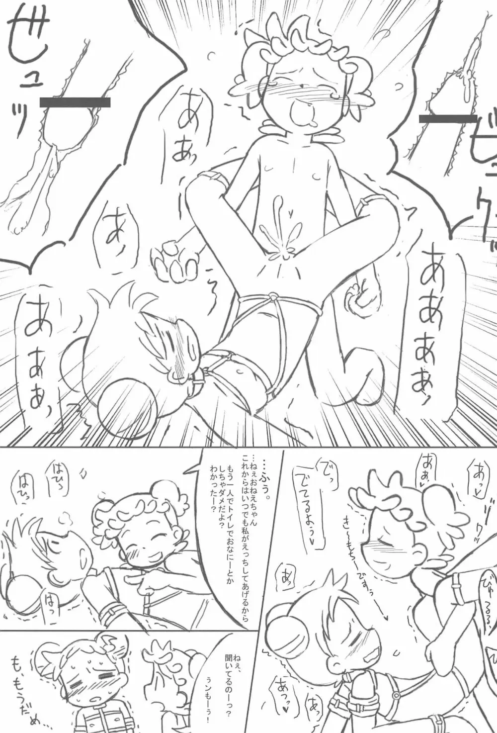 姉妹本 - page39