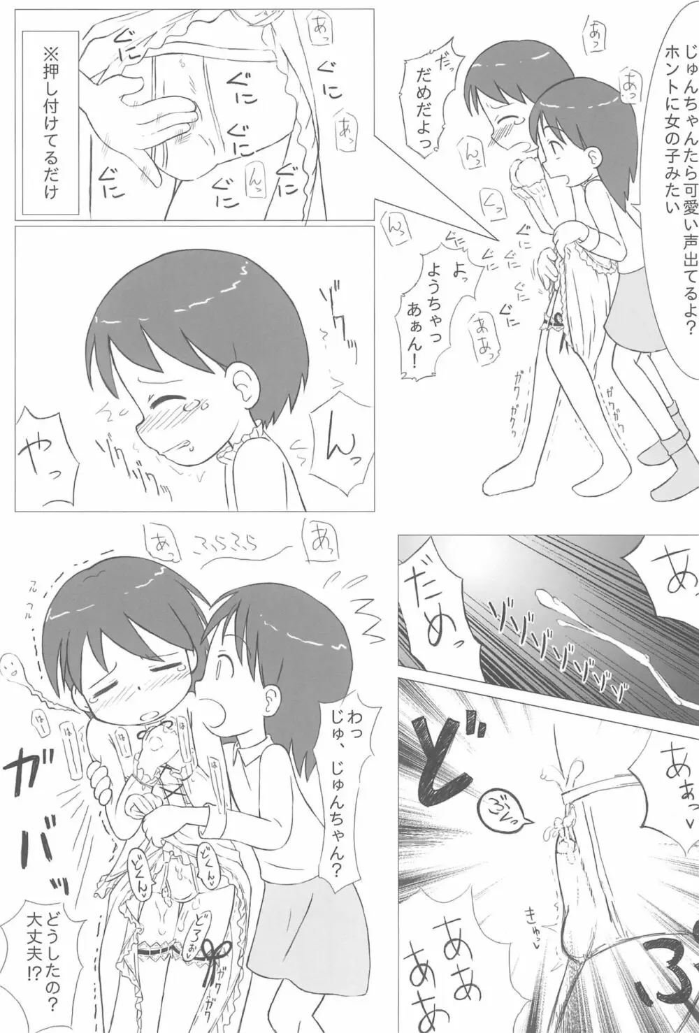姉妹本 - page5