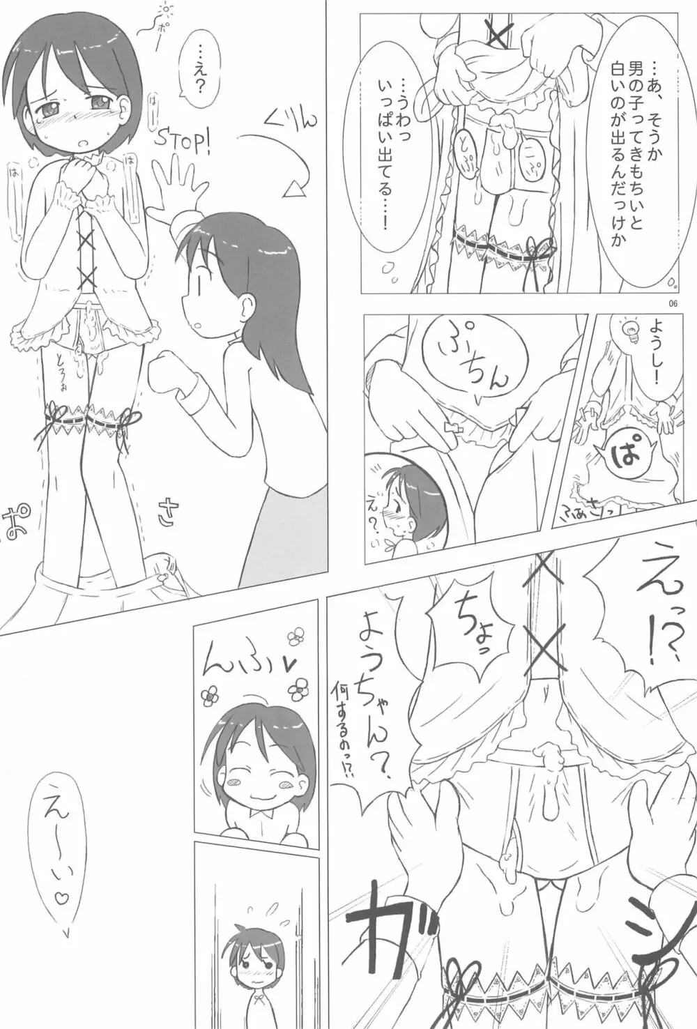 姉妹本 - page6