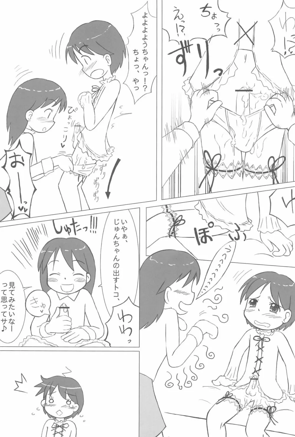 姉妹本 - page7