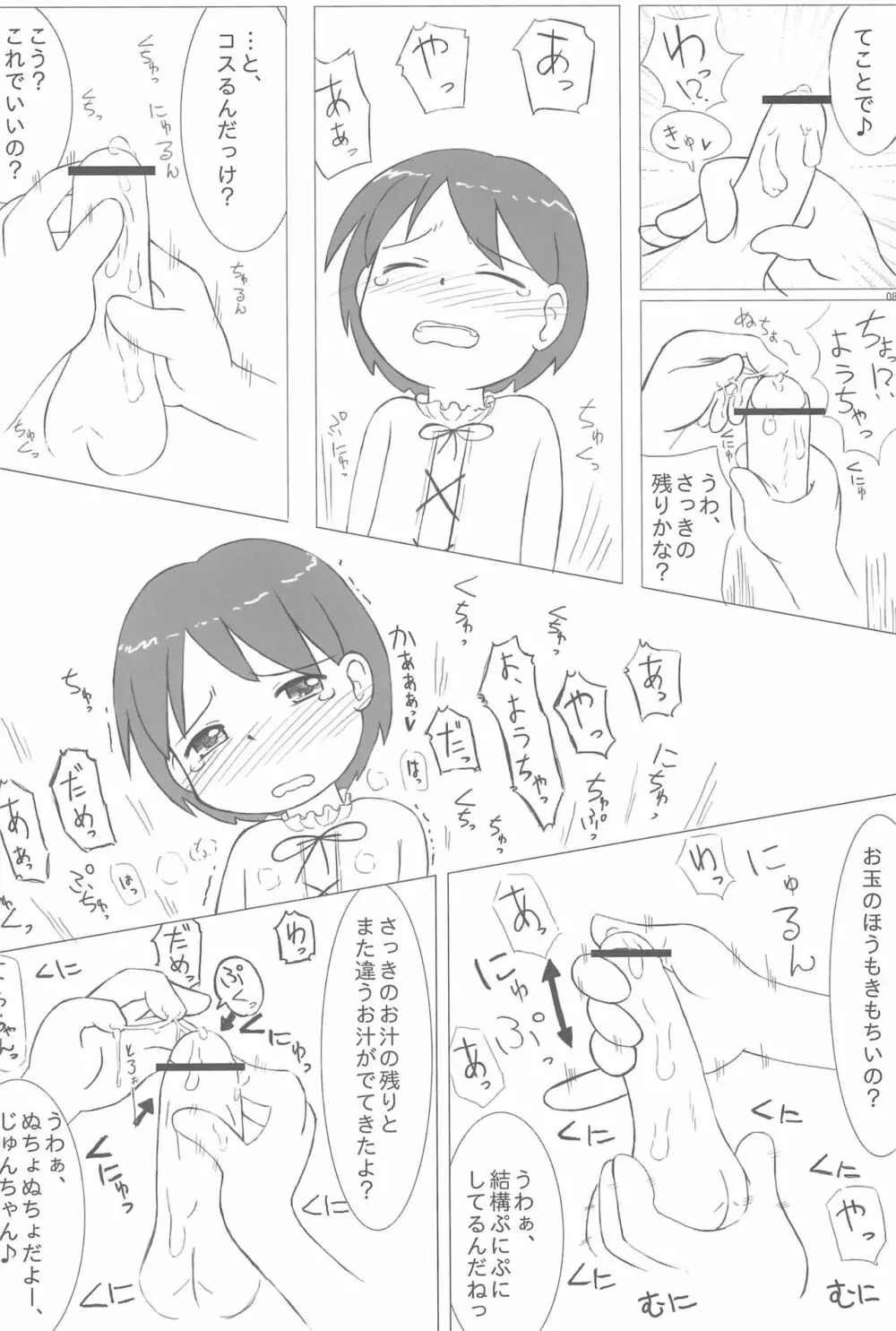 姉妹本 - page8