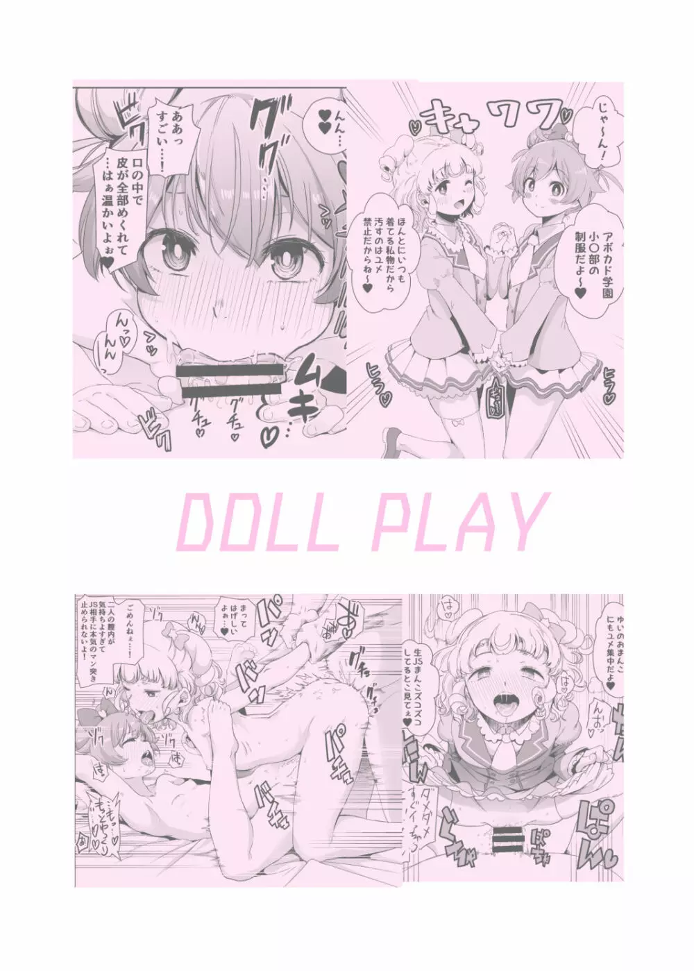らぁゆいヘブン - page20