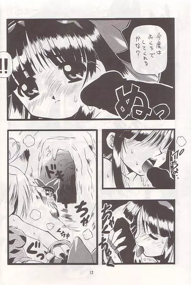 PON-MENOKO 伍 激闘編 - page11