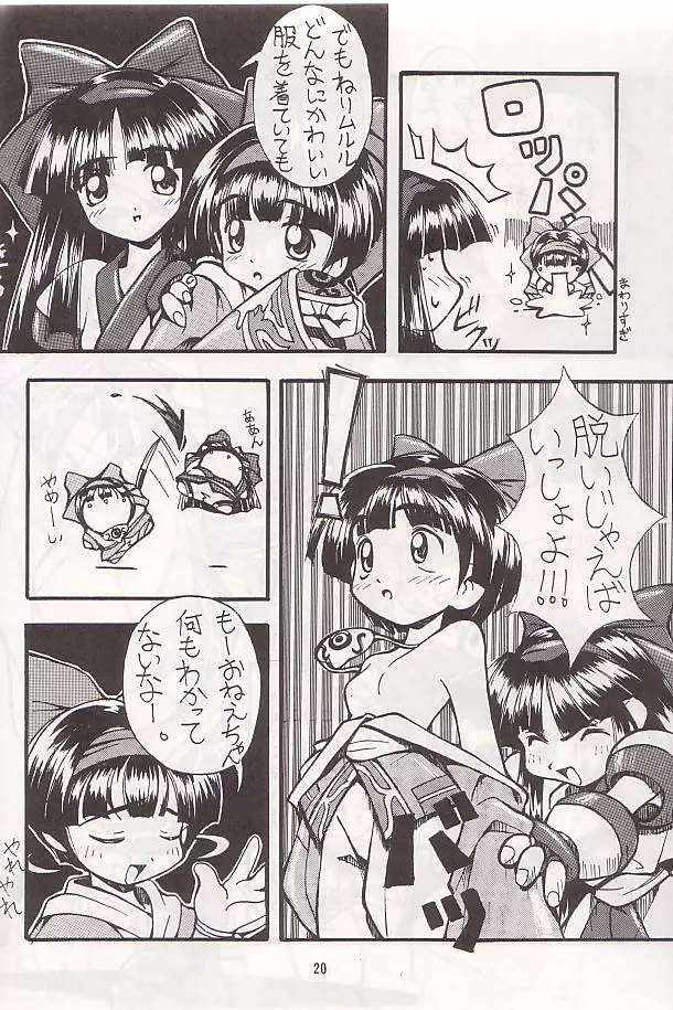 PON-MENOKO 伍 激闘編 - page19