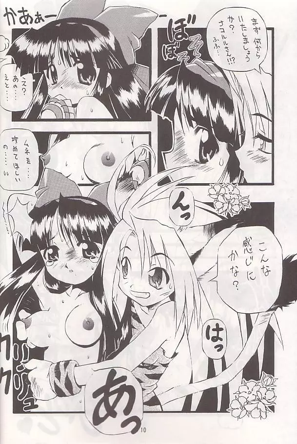 PON-MENOKO 伍 激闘編 - page9