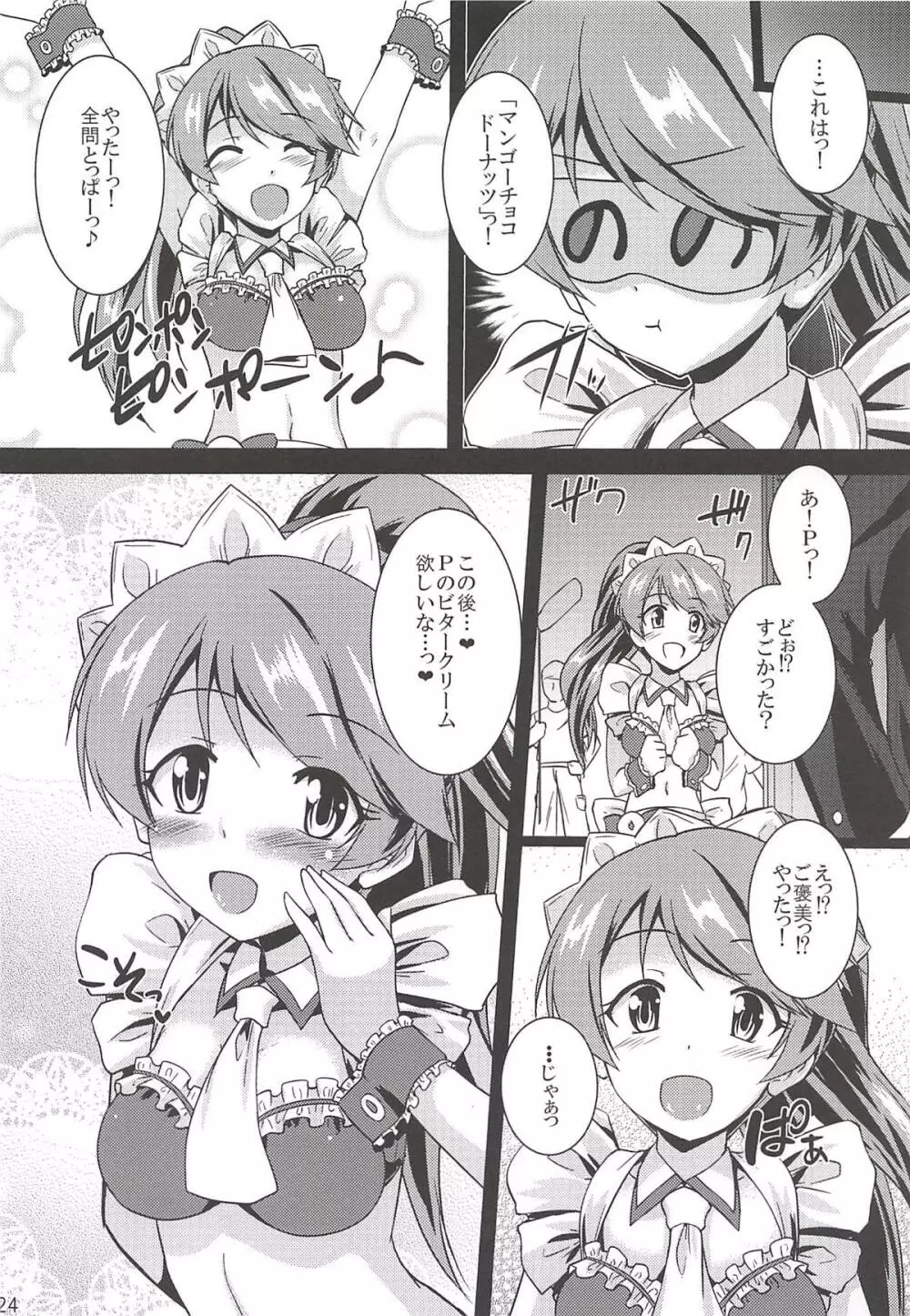 Hにノリノリ法子ちゃん - page23