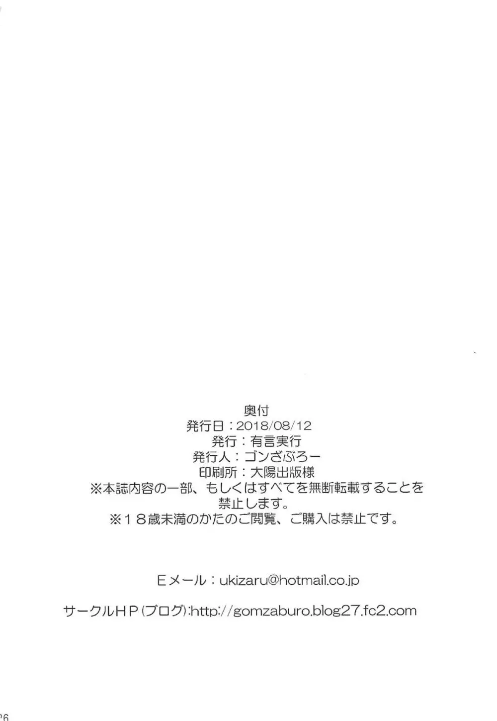 Hにノリノリ法子ちゃん - page25