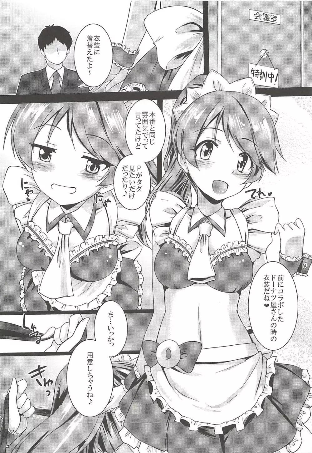 Hにノリノリ法子ちゃん - page5