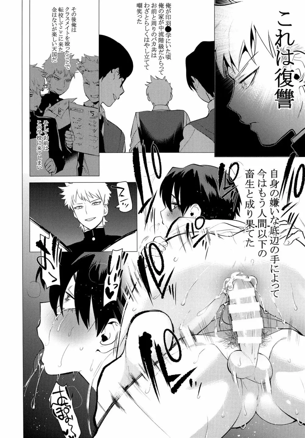 豚がイッた教室 - page15