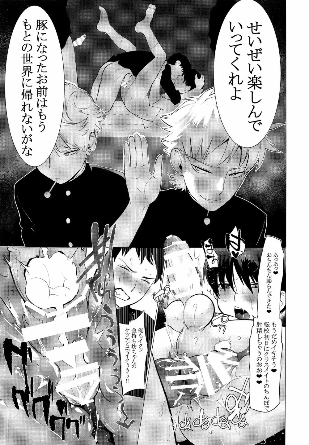 豚がイッた教室 - page16