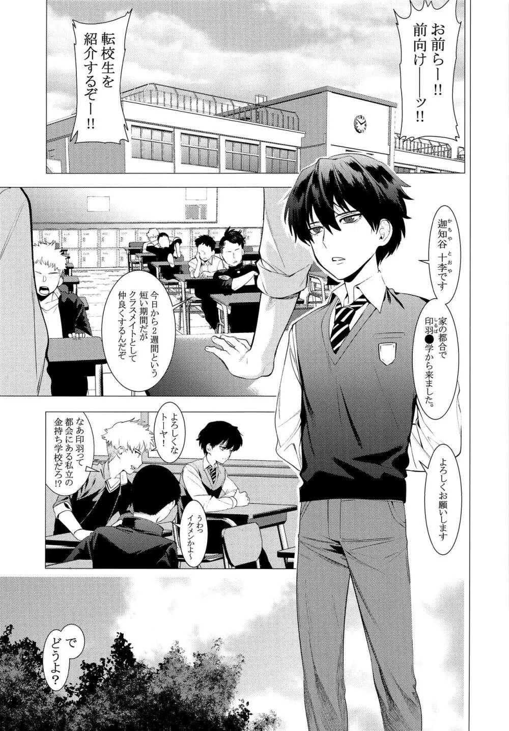 豚がイッた教室 - page2