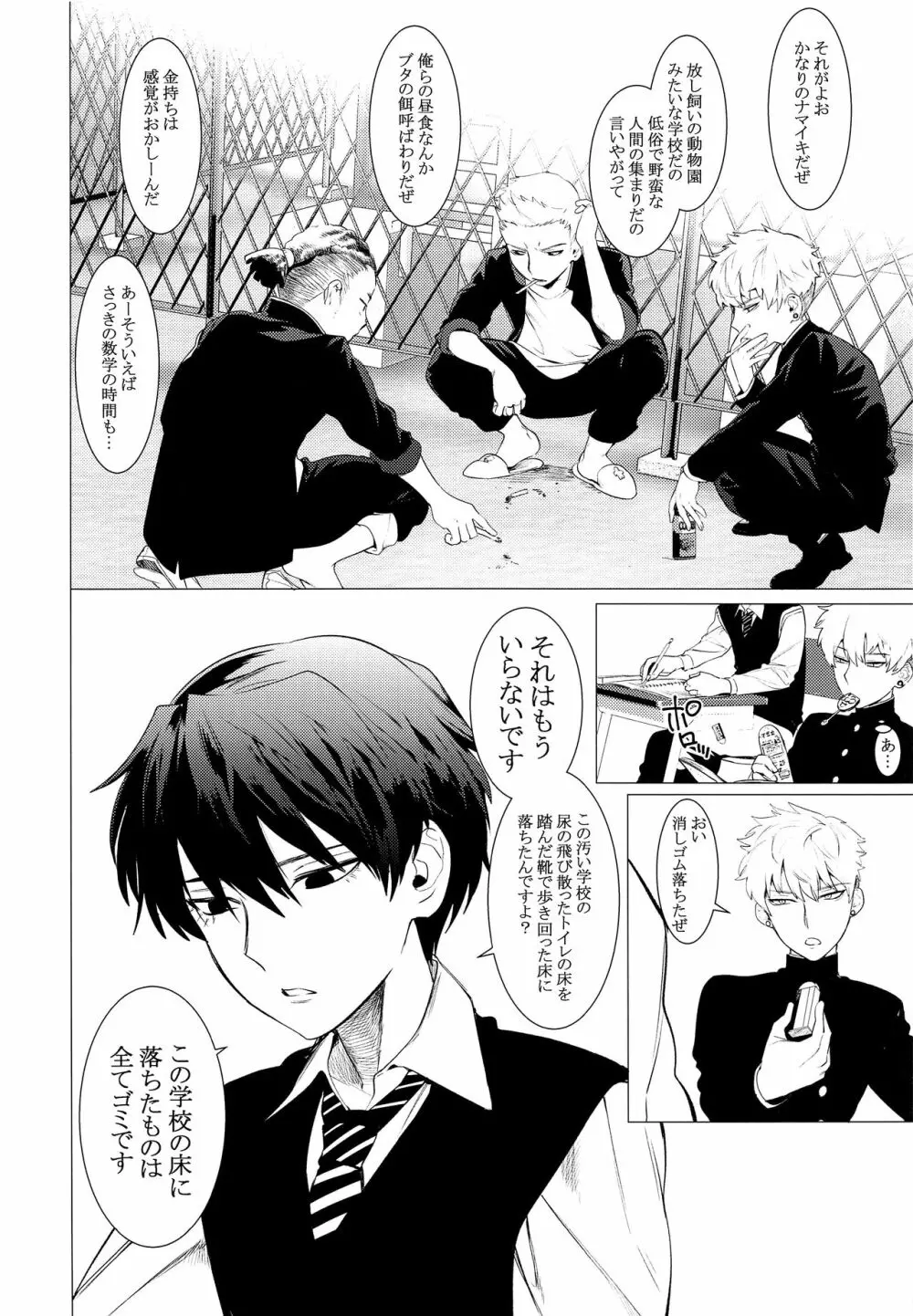 豚がイッた教室 - page3
