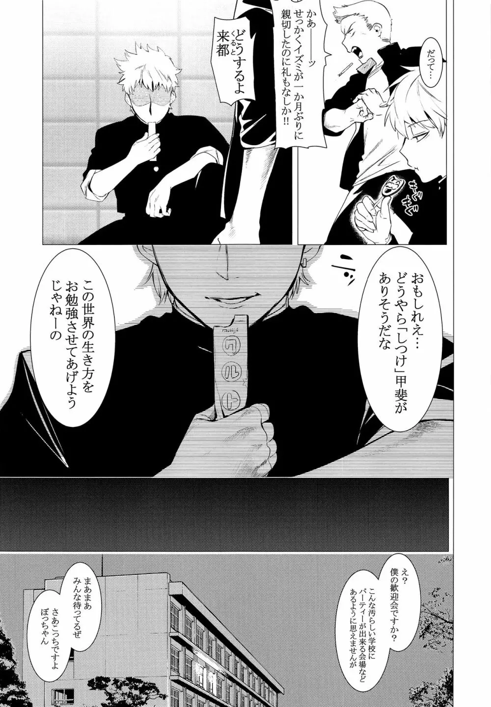 豚がイッた教室 - page4