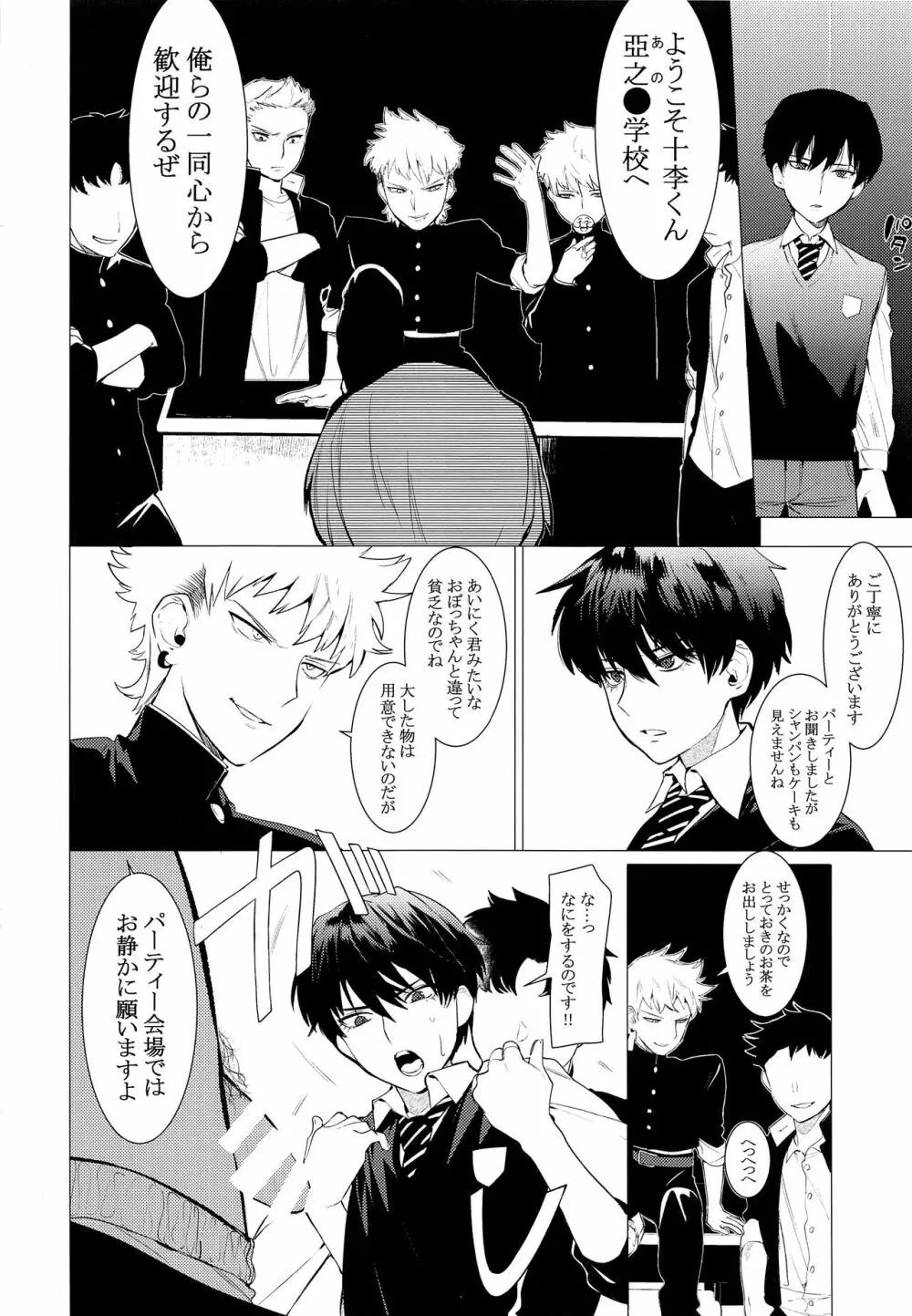 豚がイッた教室 - page5