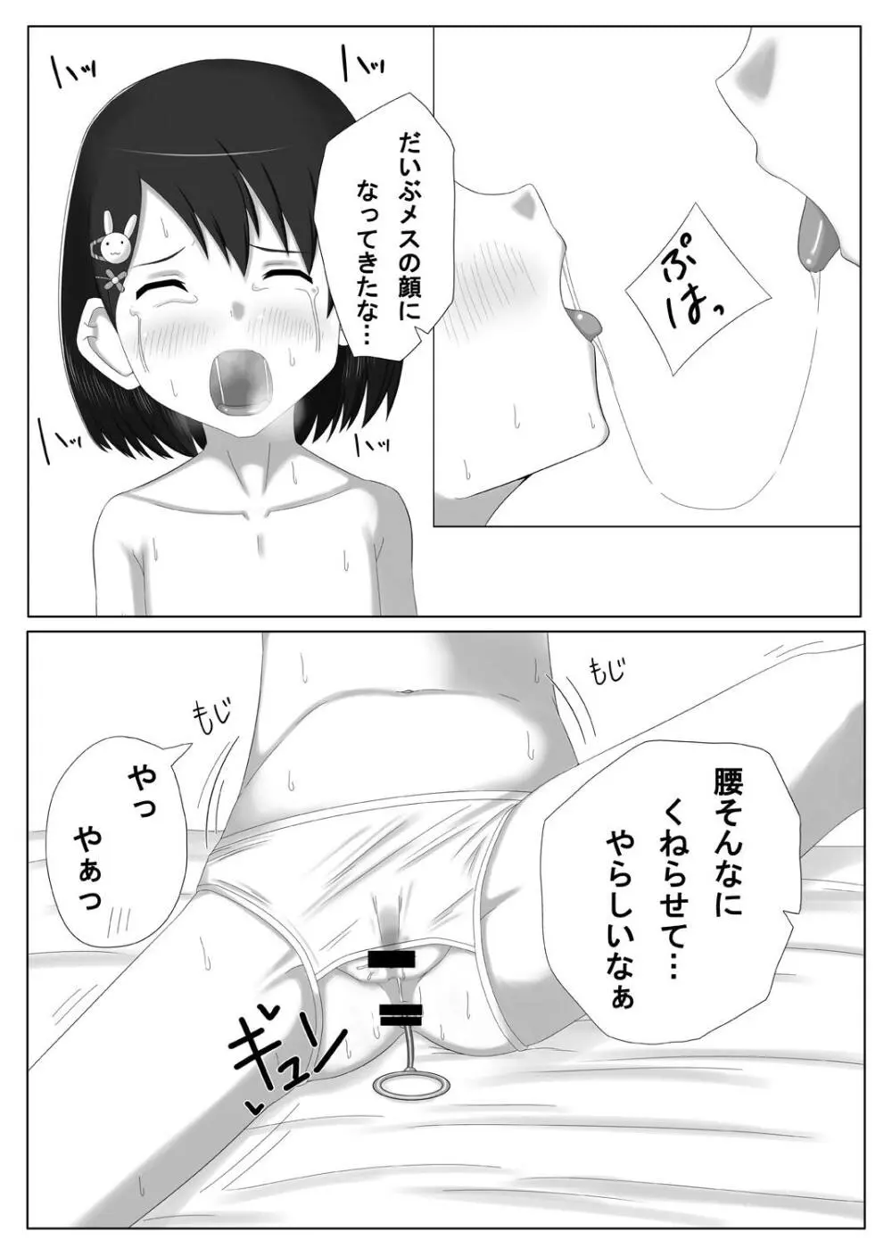 アイドル佐〇木千枝 その3 - page11