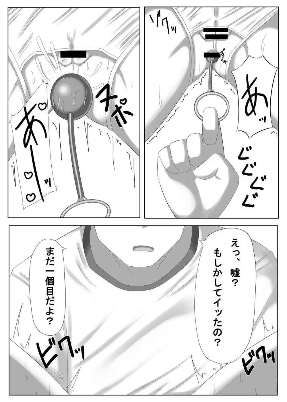 アイドル佐〇木千枝 その3 - page12
