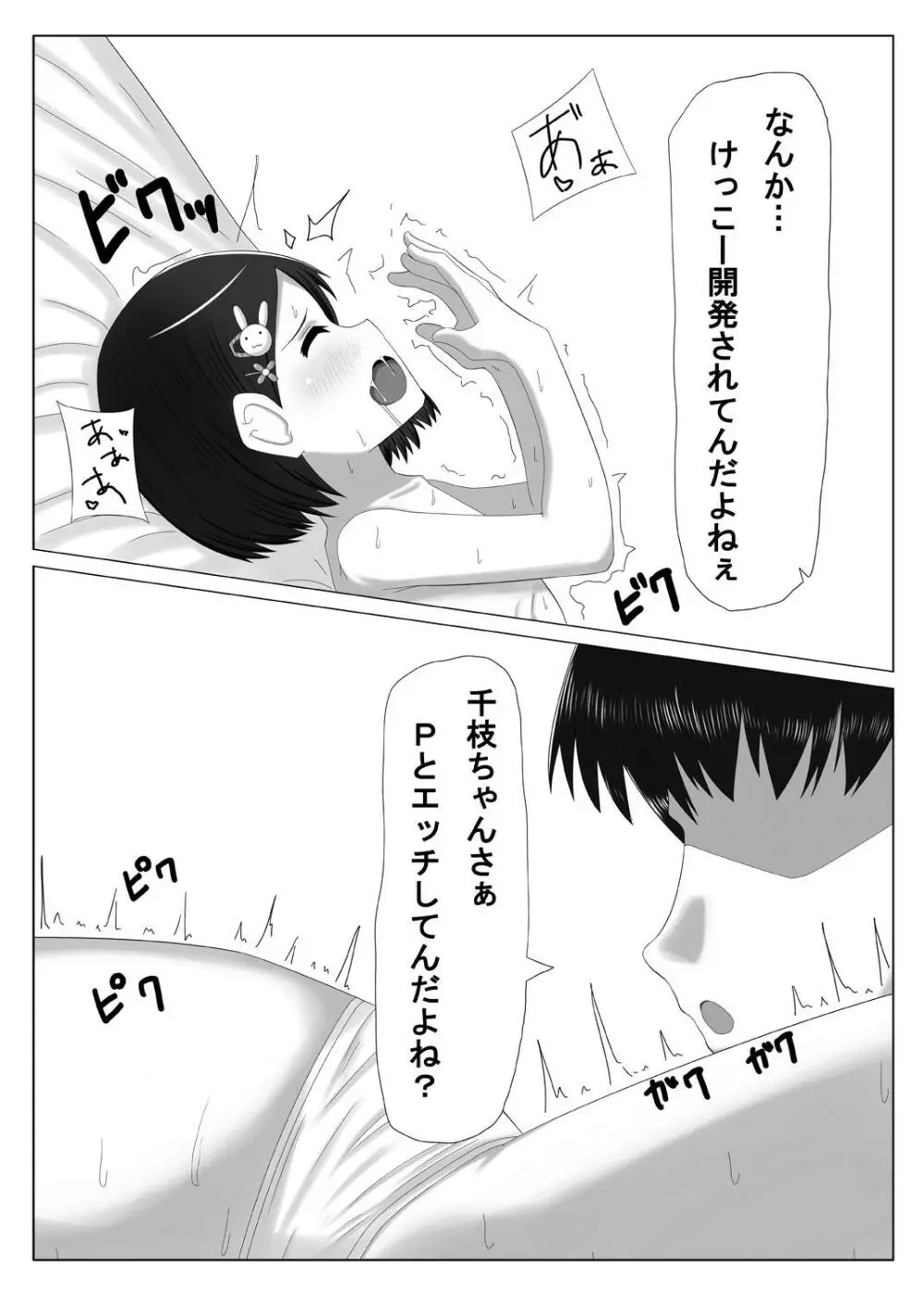 アイドル佐〇木千枝 その3 - page13