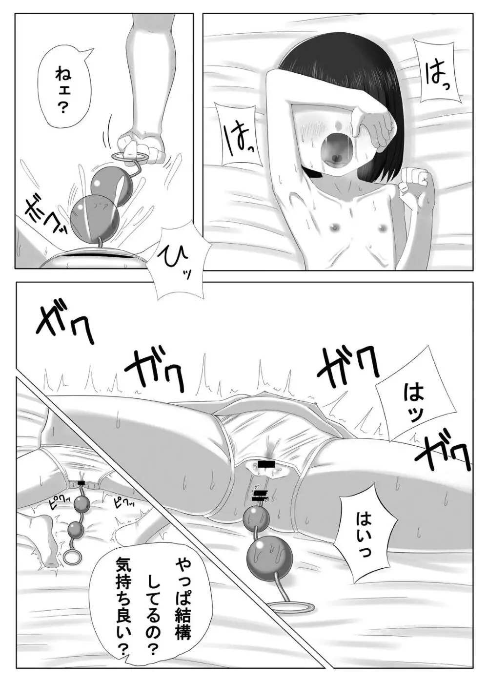 アイドル佐〇木千枝 その3 - page14