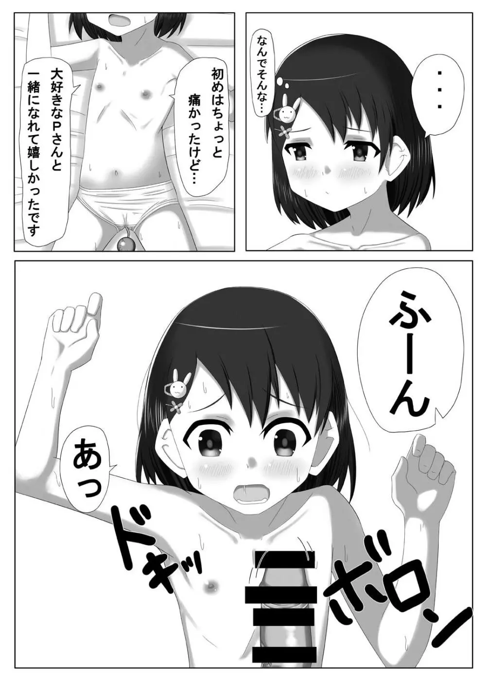 アイドル佐〇木千枝 その3 - page15