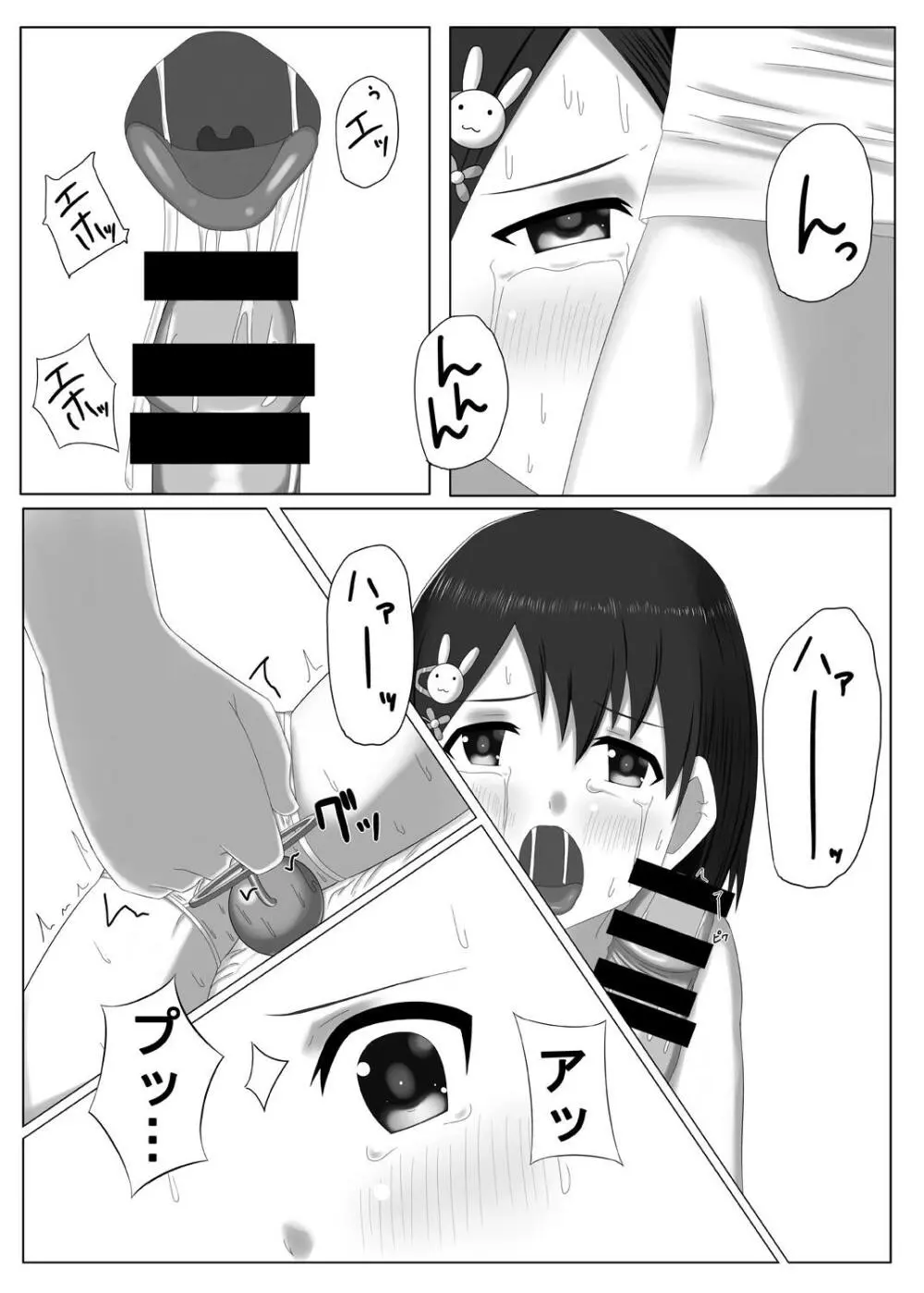 アイドル佐〇木千枝 その3 - page17