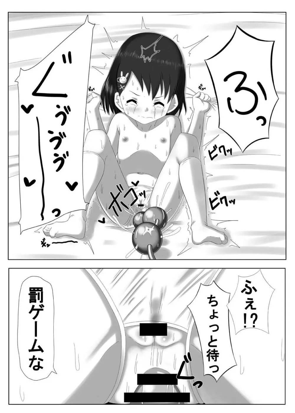アイドル佐〇木千枝 その3 - page18