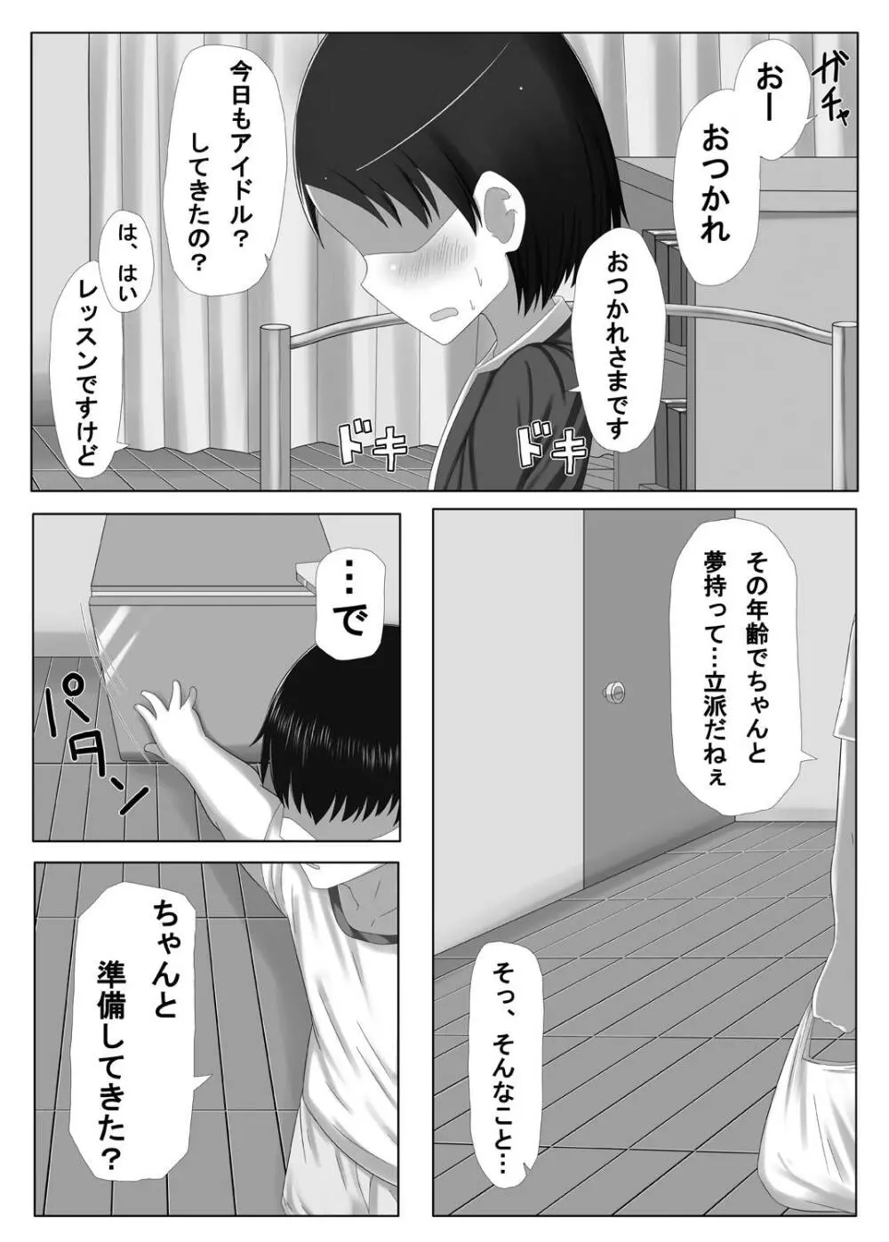アイドル佐〇木千枝 その3 - page2
