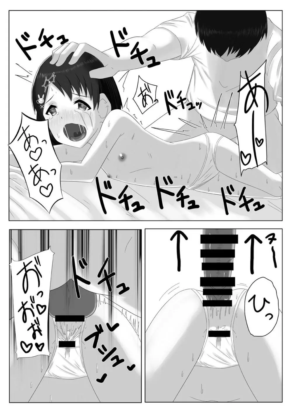 アイドル佐〇木千枝 その3 - page20