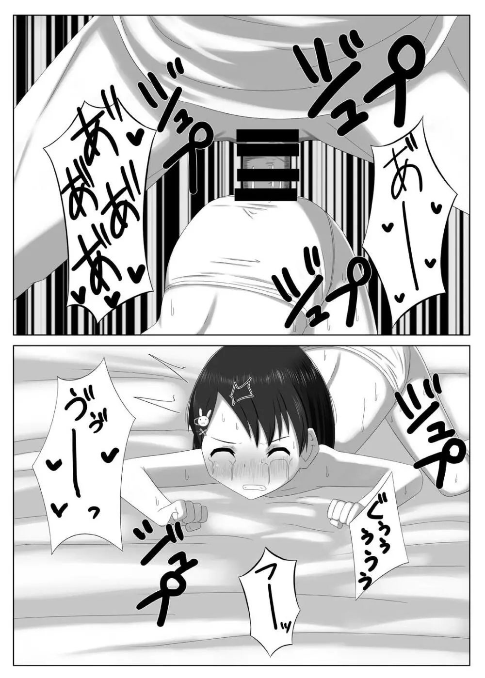 アイドル佐〇木千枝 その3 - page21