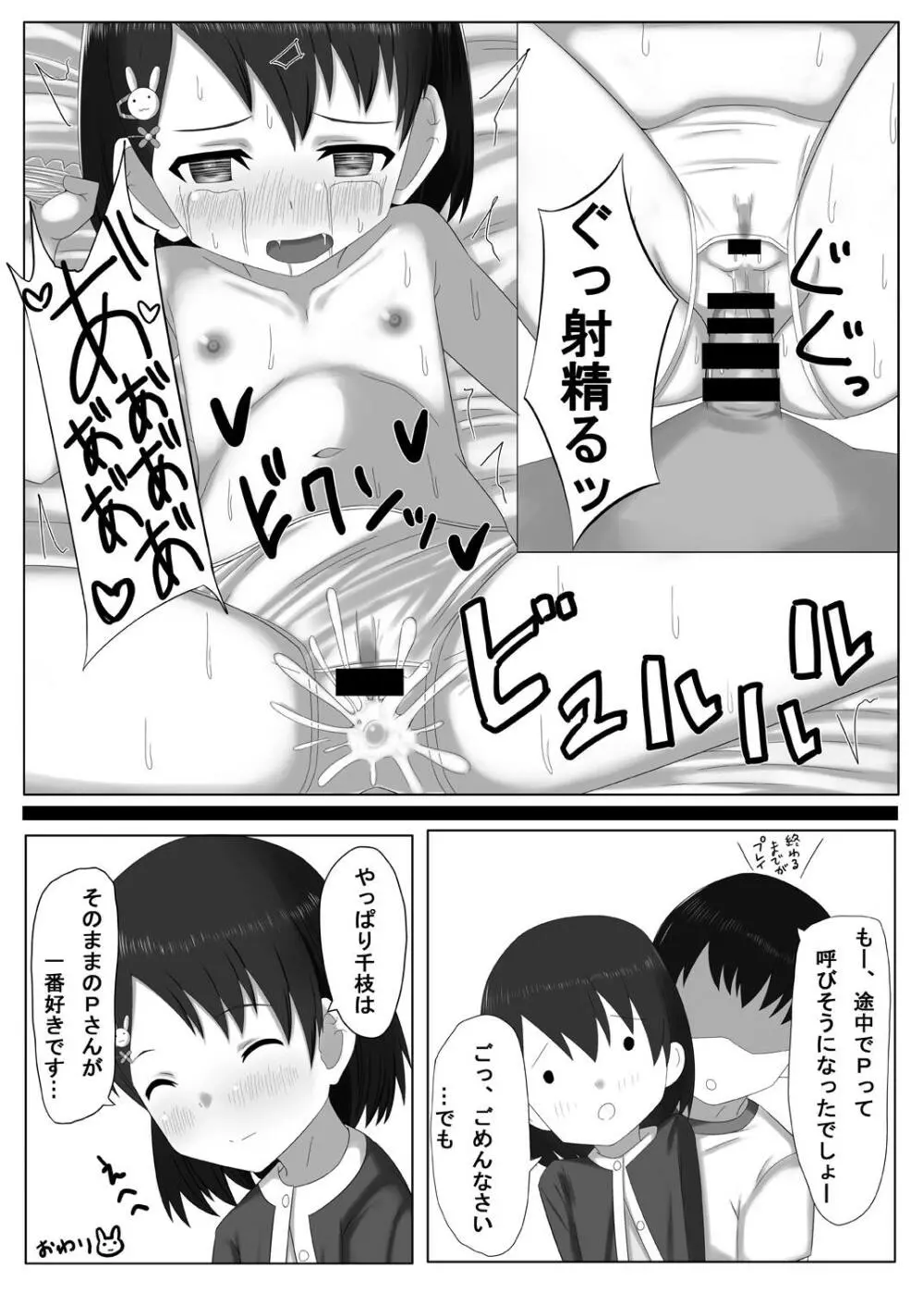 アイドル佐〇木千枝 その3 - page24