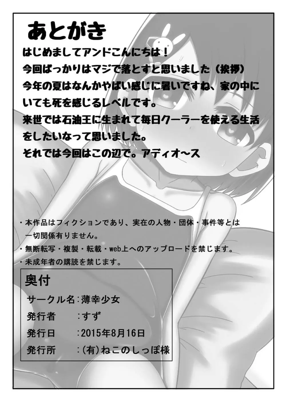 アイドル佐〇木千枝 その3 - page25