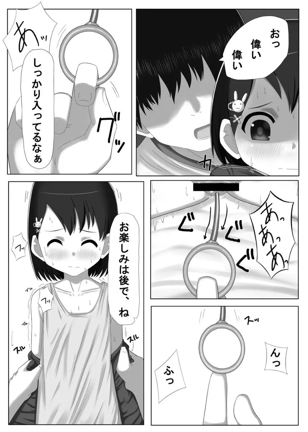 アイドル佐〇木千枝 その3 - page4