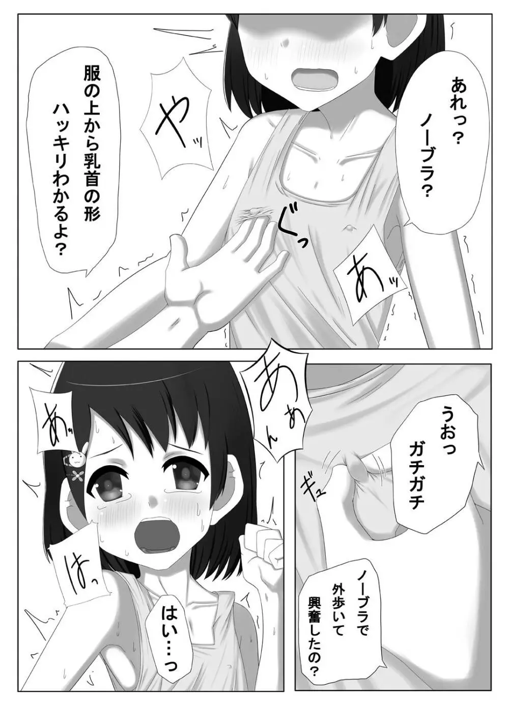 アイドル佐〇木千枝 その3 - page5