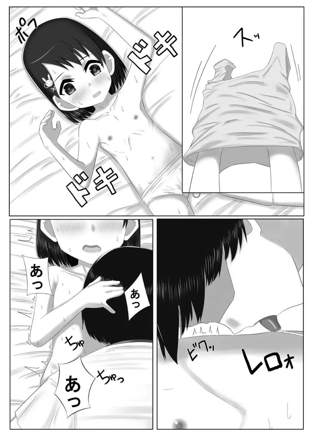 アイドル佐〇木千枝 その3 - page6