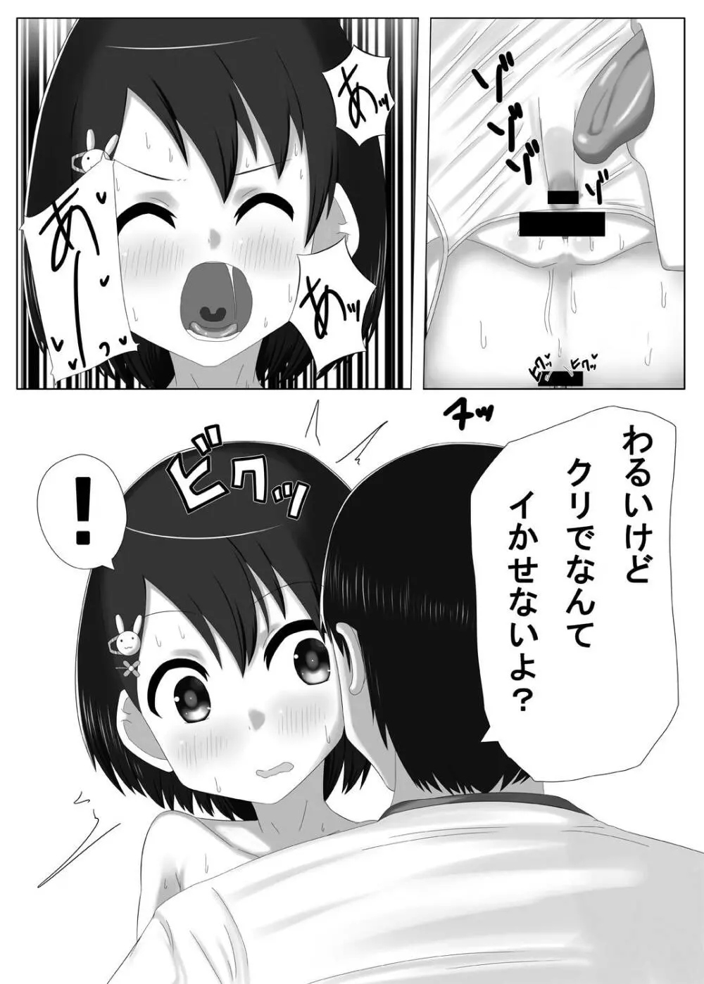 アイドル佐〇木千枝 その3 - page8