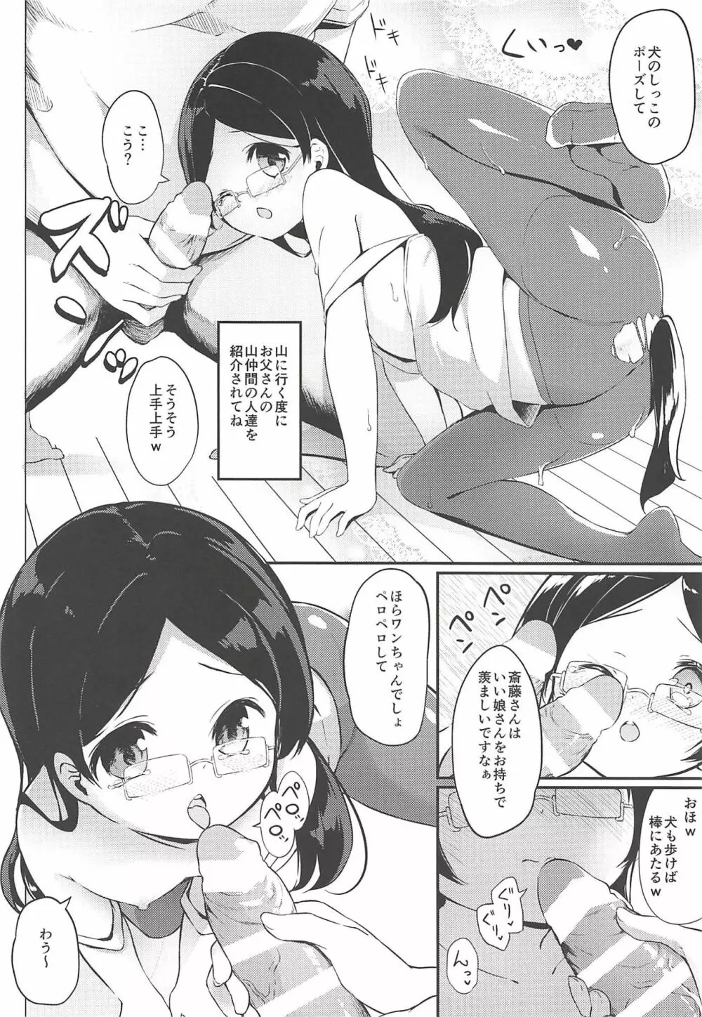 Mノススメ - page11