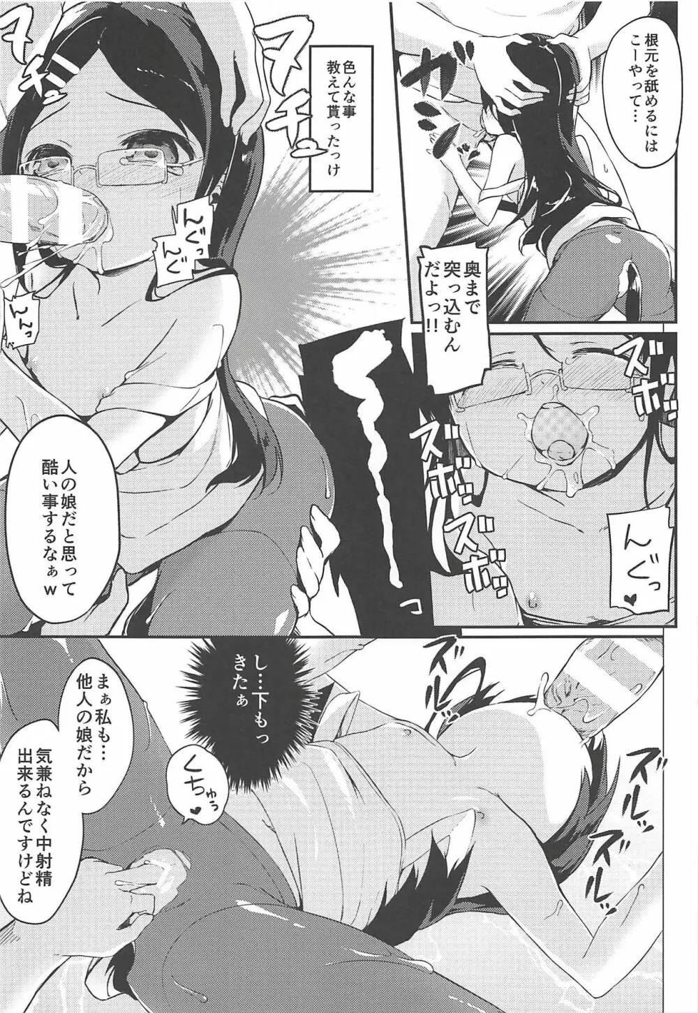 Mノススメ - page12