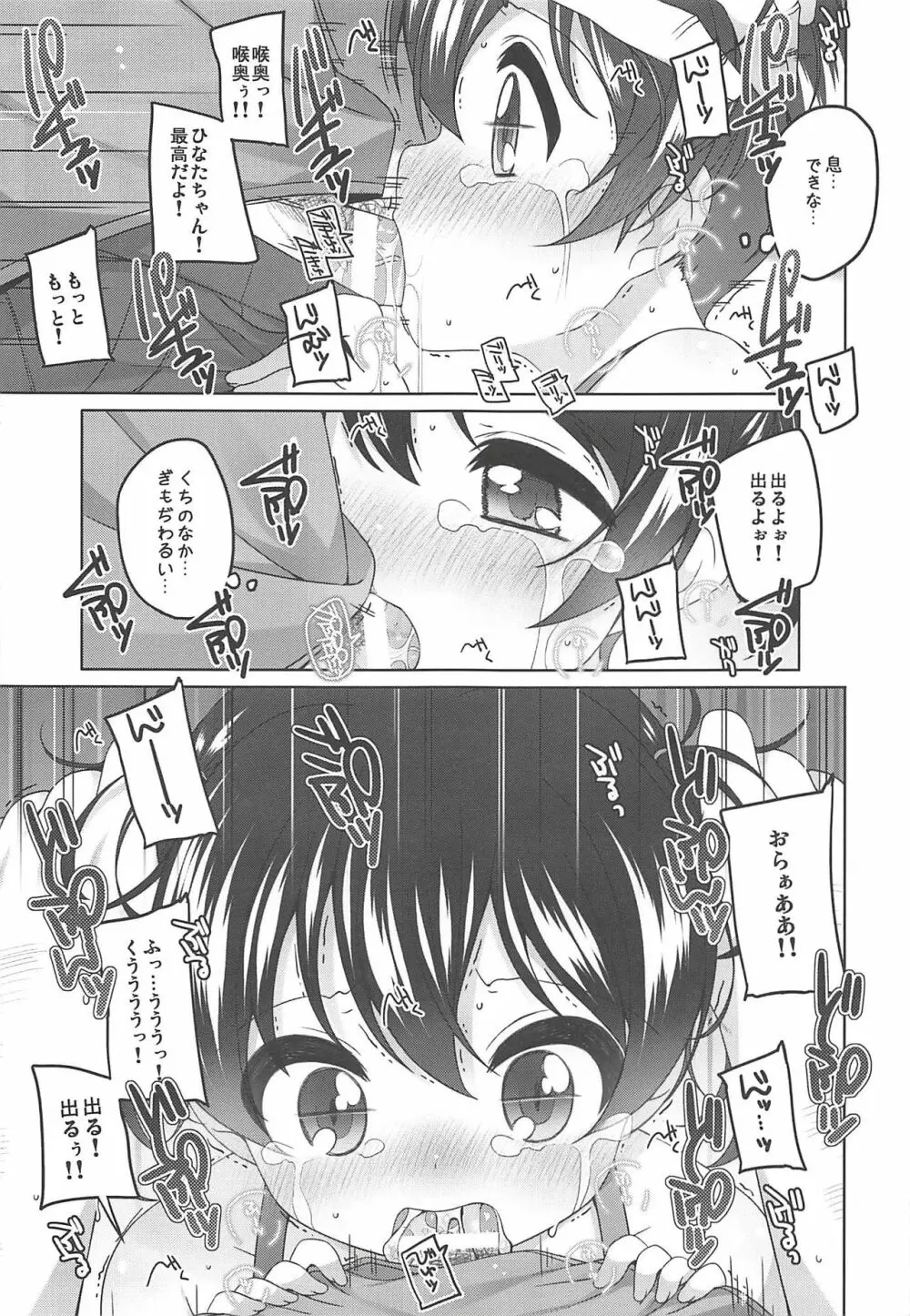 Mノススメ - page4