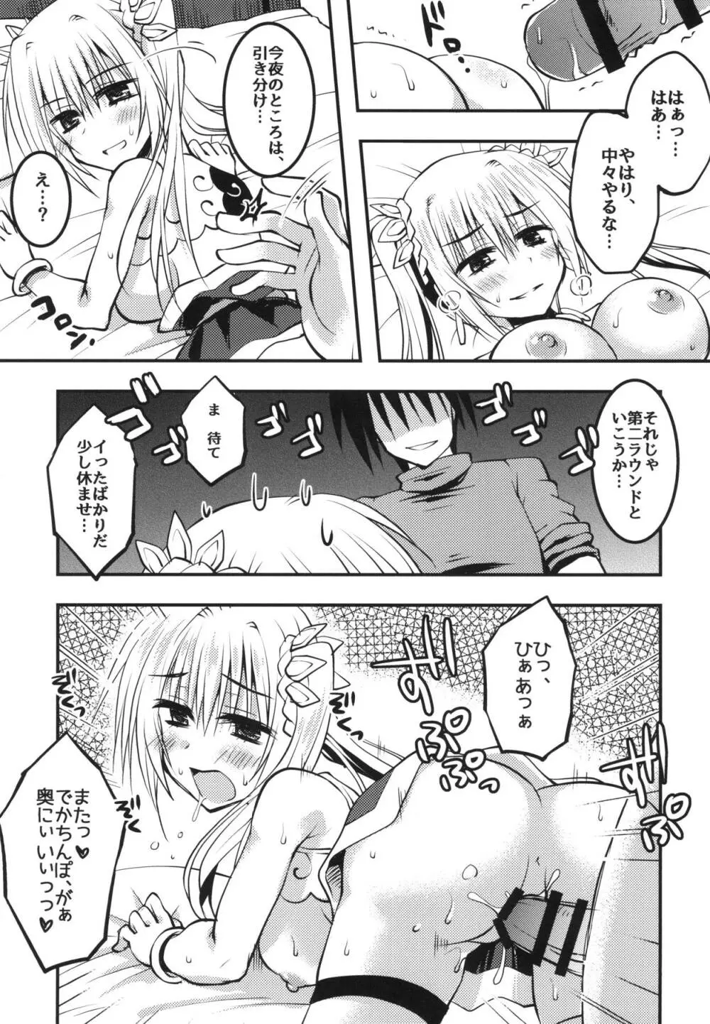 金光の挑戦!王子軍絶頂バトル - page18
